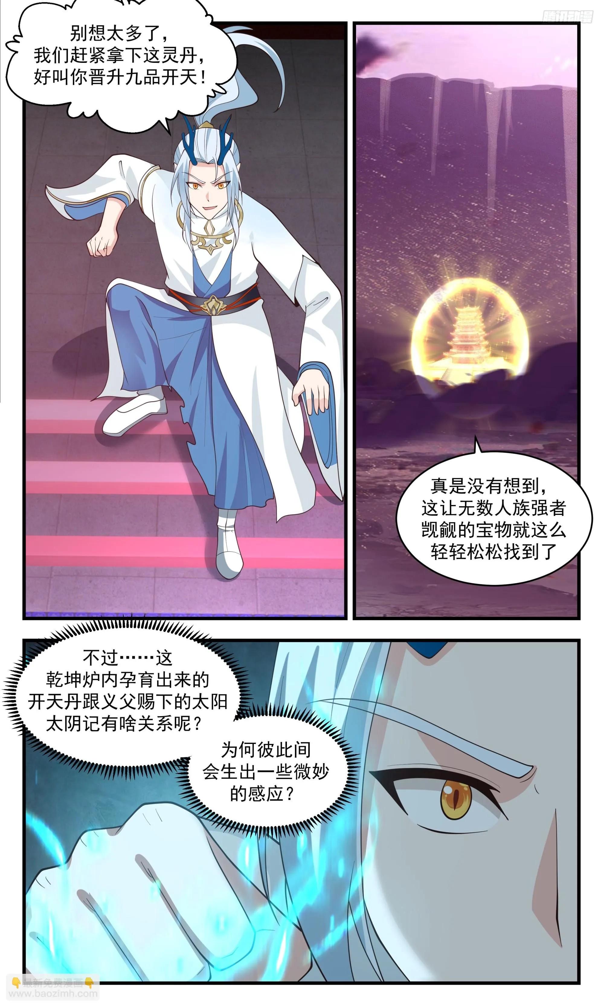 武炼巅峰漫画,3522 大决战篇-二杨寻宝1图