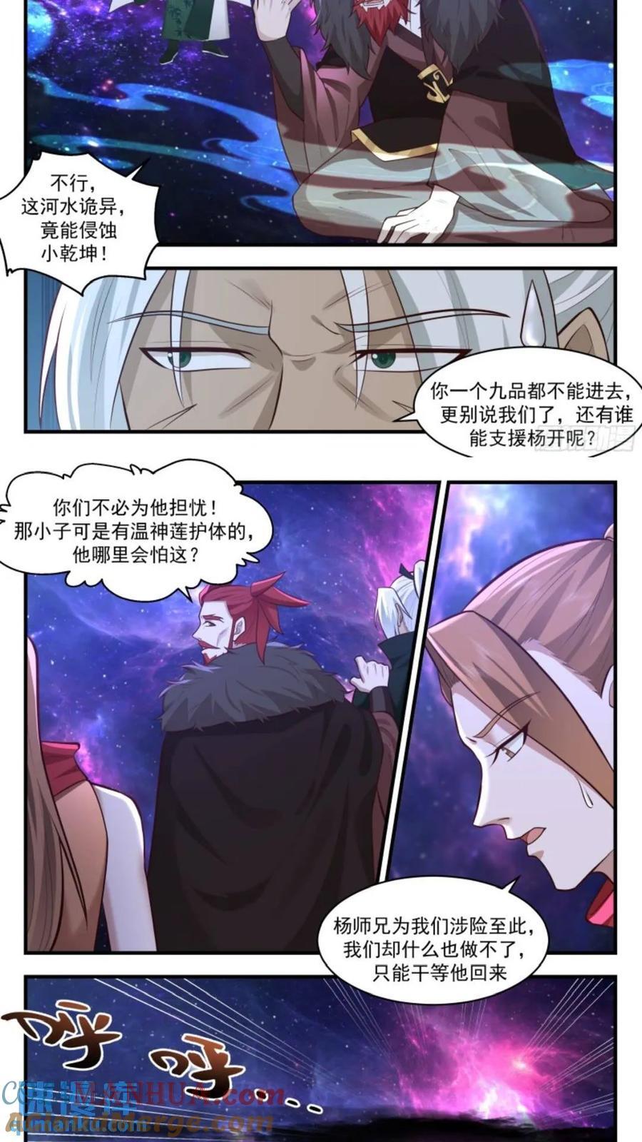 武炼巅峰最新免费章节漫画,大决战篇-混沌分阴阳1图