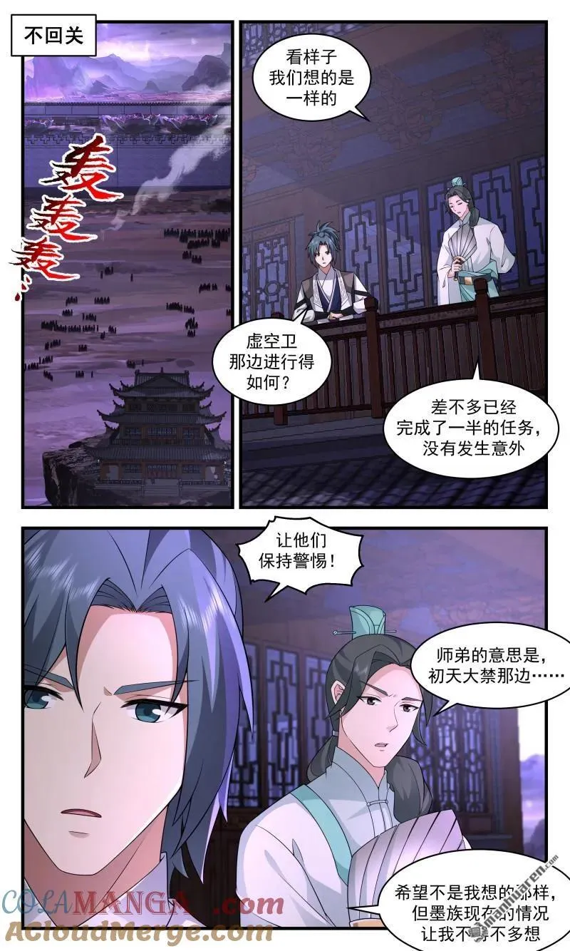 武炼巅峰蚂蚁文学漫画,第3704回 大决战篇-老家被偷！？2图