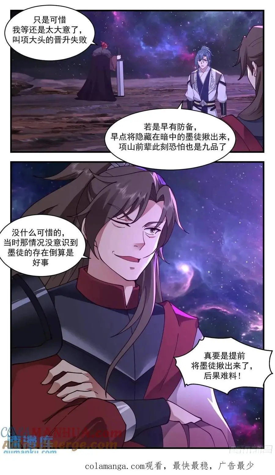 武炼巅峰最新免费章节漫画,大决战篇-收获满满1图