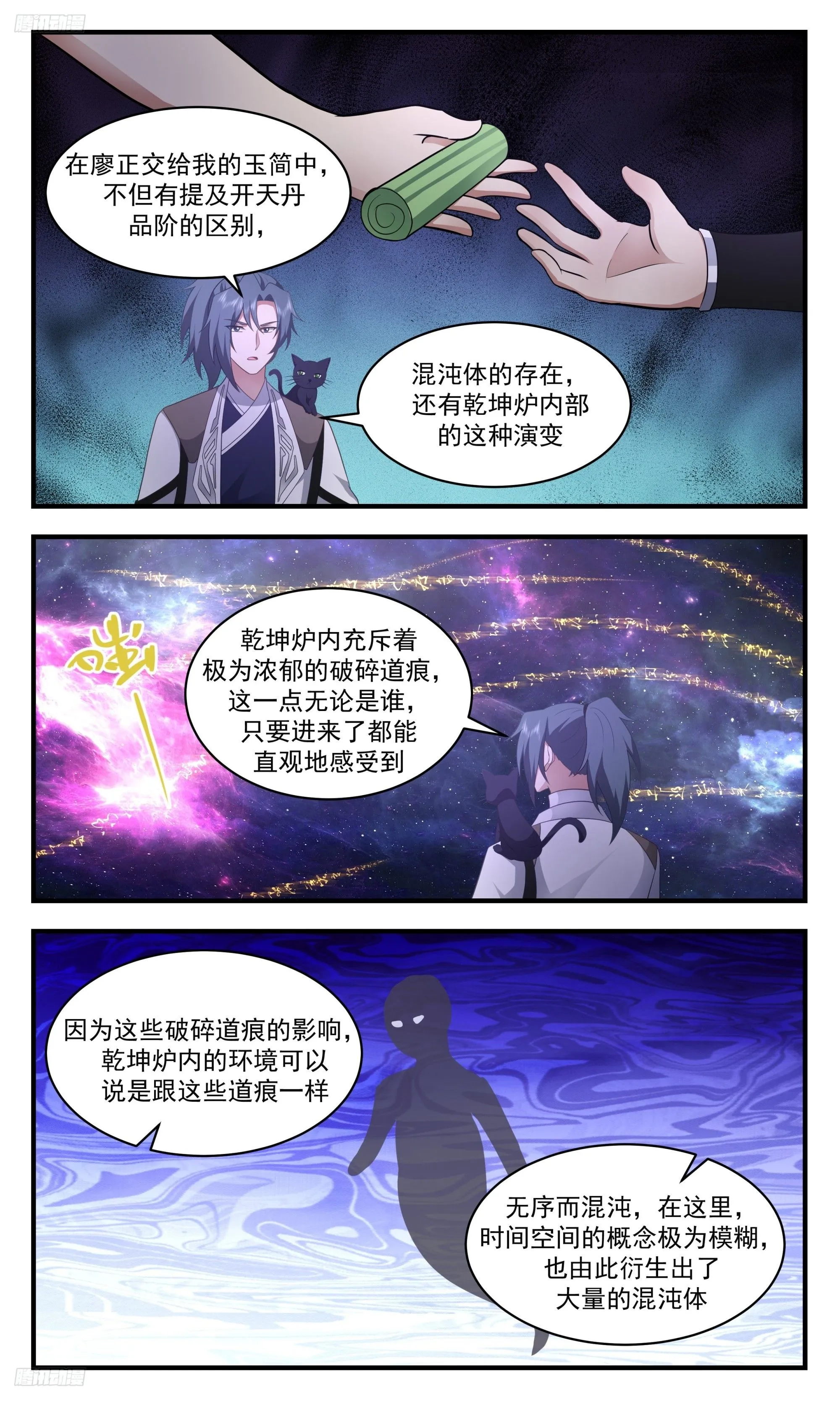 武炼巅峰笔趣阁最新章节列表漫画,3529 大决战篇-一墨之下1图