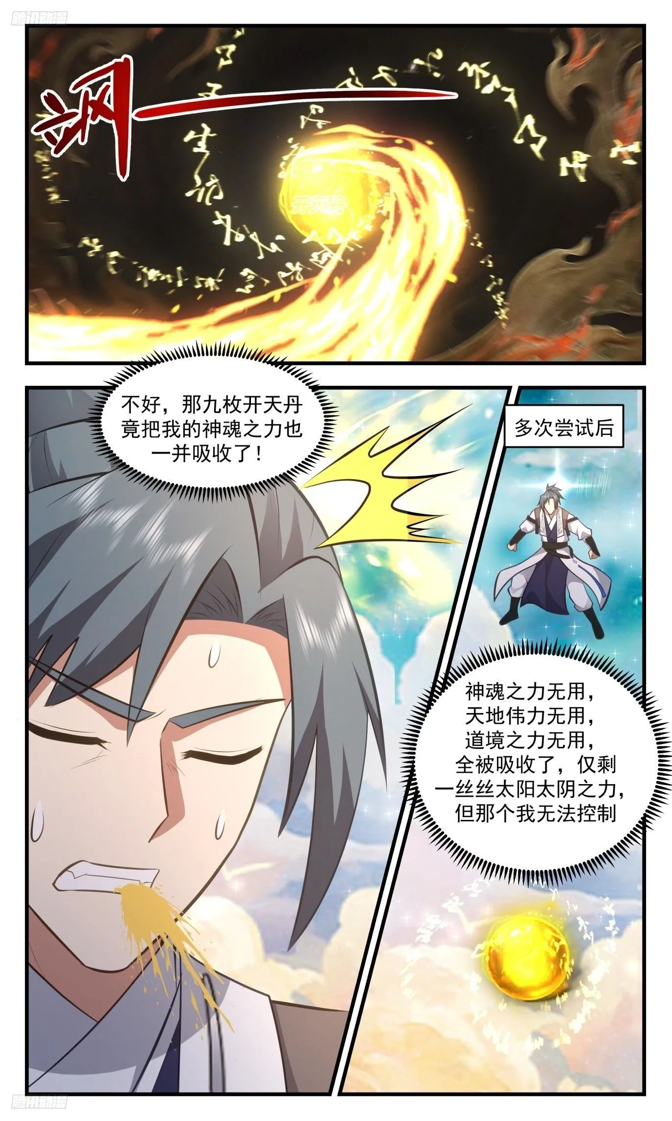 武炼巅峰最新章节无弹窗漫画,3513 大决战篇-退墨台不灭2图