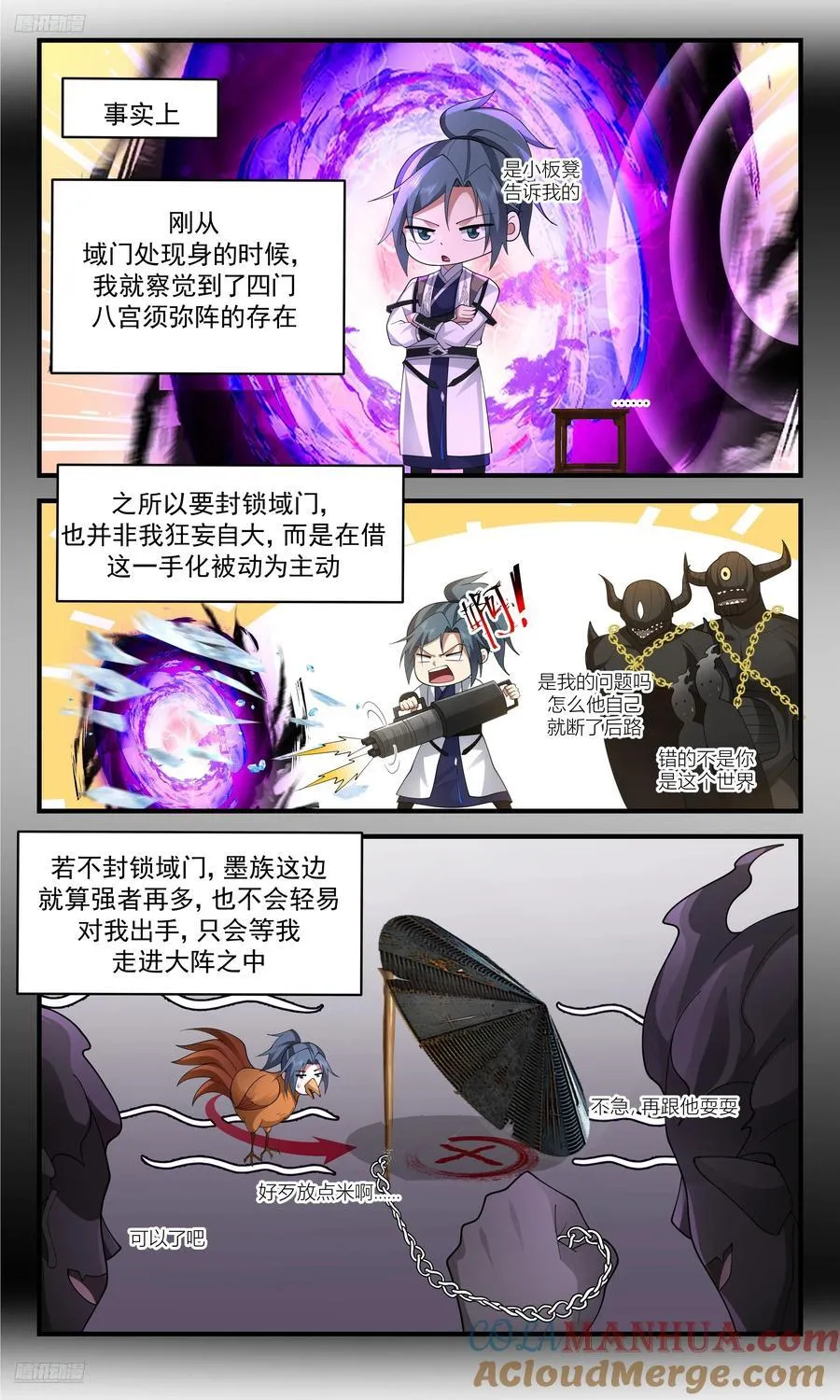 武炼巅峰笑笑漫画,大决战篇-你是没睡醒？2图