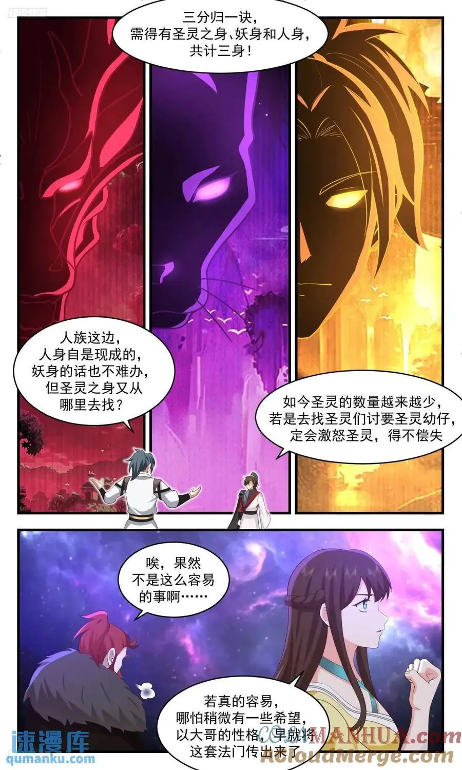 武炼巅峰漫画免费下拉式漫画漫画,大决战篇-收获满满2图