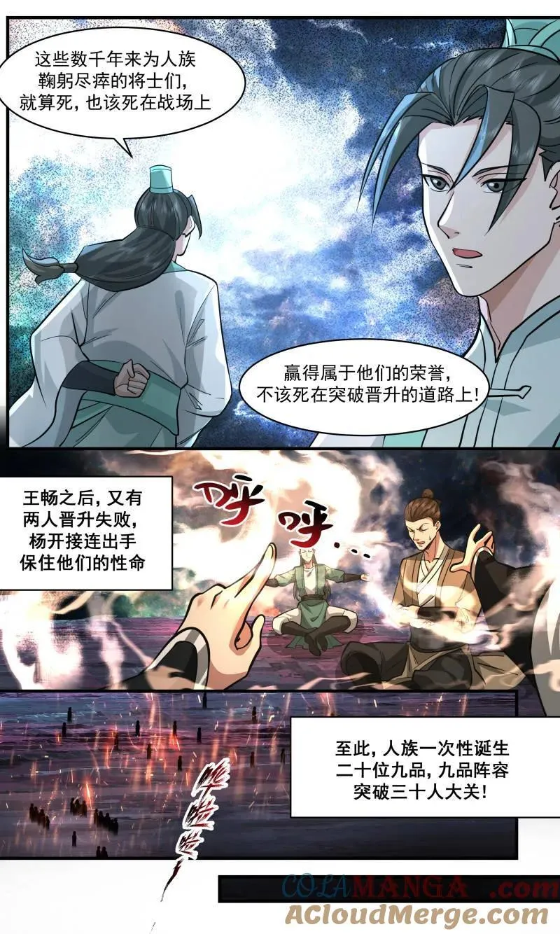 武炼巅峰最新章节无弹窗漫画,第3730话 大决战篇-开天境不是对手2图