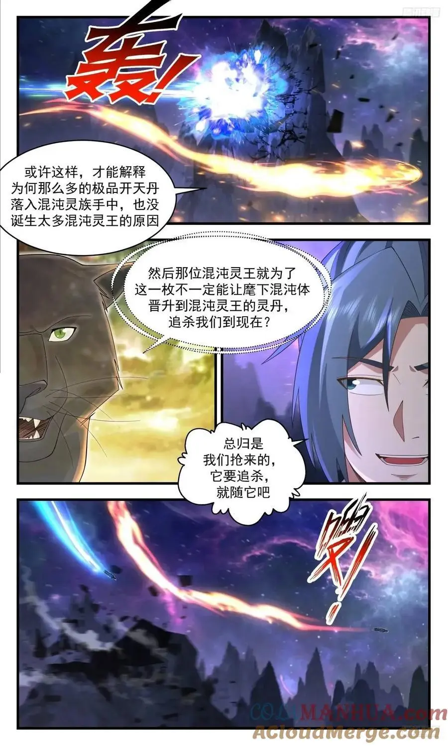 武炼巅峰笑笑漫画,大决战篇-数量之谜1图