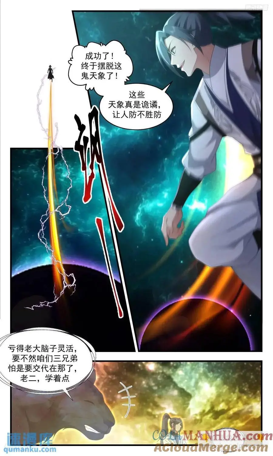 武炼巅峰漫画漫画,大决战篇-其它天地的存在可能1图