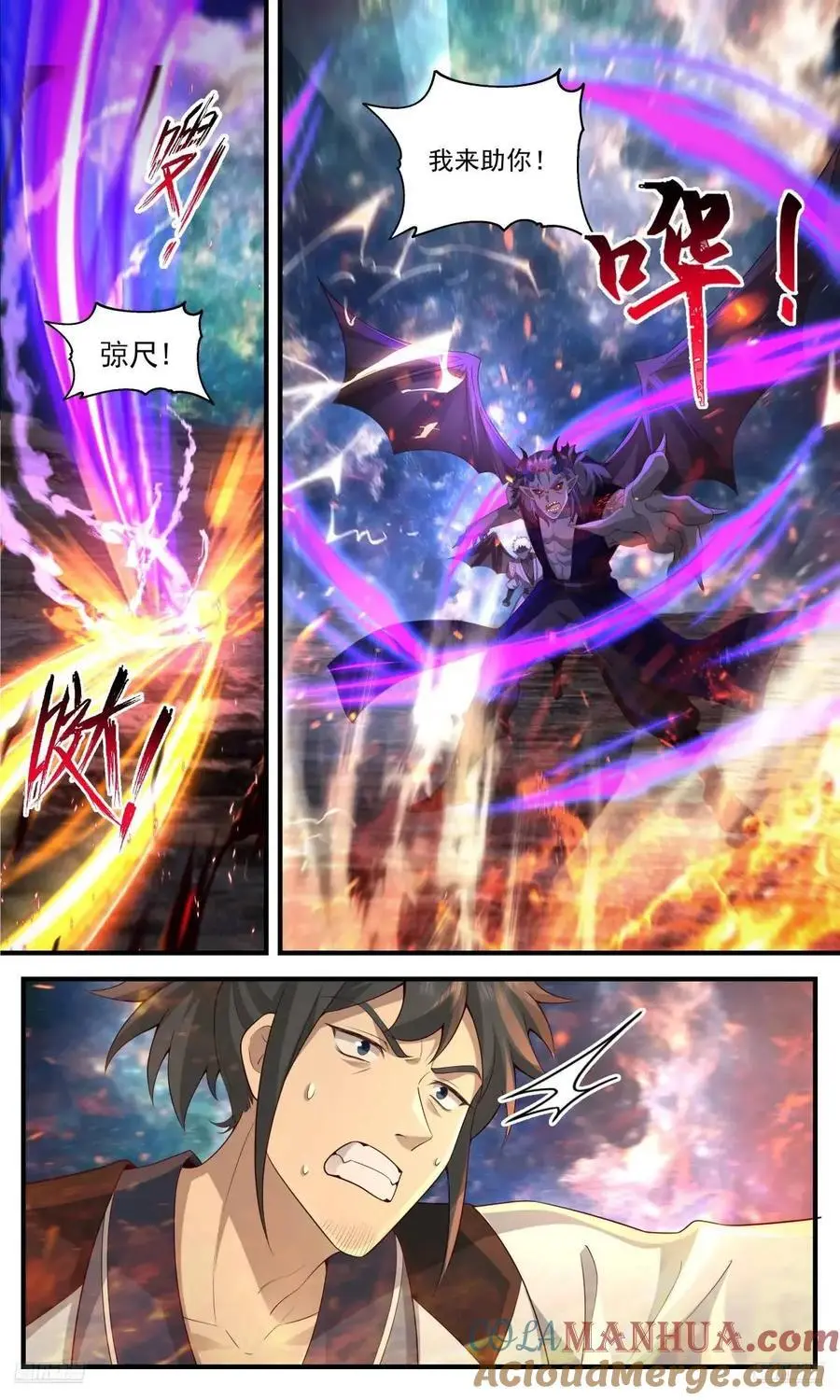 武炼巅峰最新免费章节漫画,大决战篇-卑鄙的人族2图