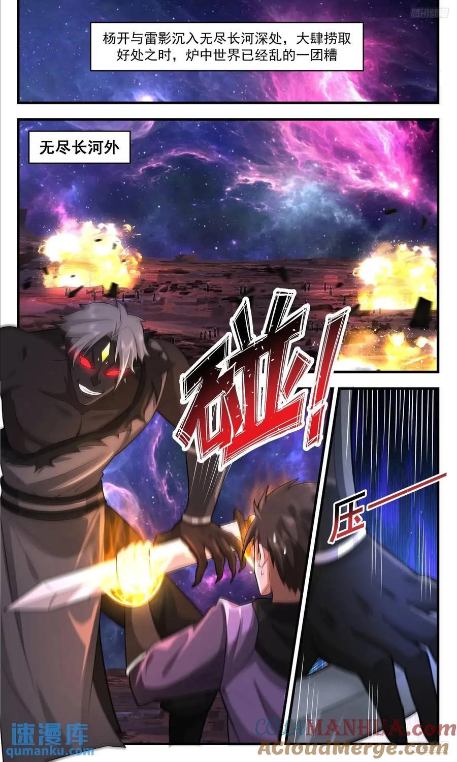武炼巅峰最新免费章节漫画,大决战篇-五行生万道1图