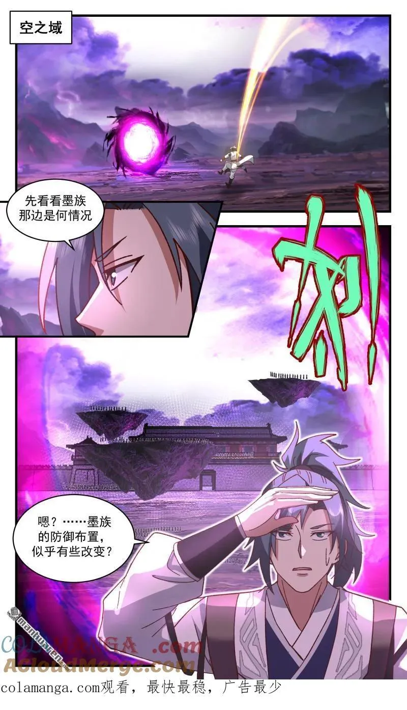 武炼巅峰漫画,第3692回 大决战篇-超乎想象1图