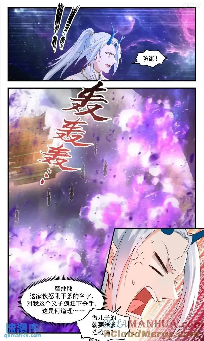 武炼巅峰最新免费章节漫画,大决战篇-心态爆炸2图