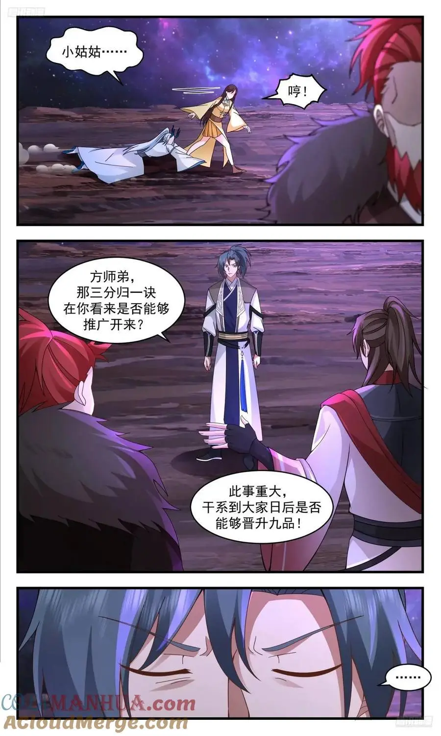 武炼巅峰最新免费章节漫画,大决战篇-老二的解释2图