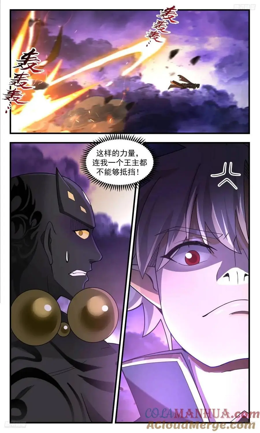 武炼巅峰最新免费章节漫画,大决战篇-阿大现身！2图