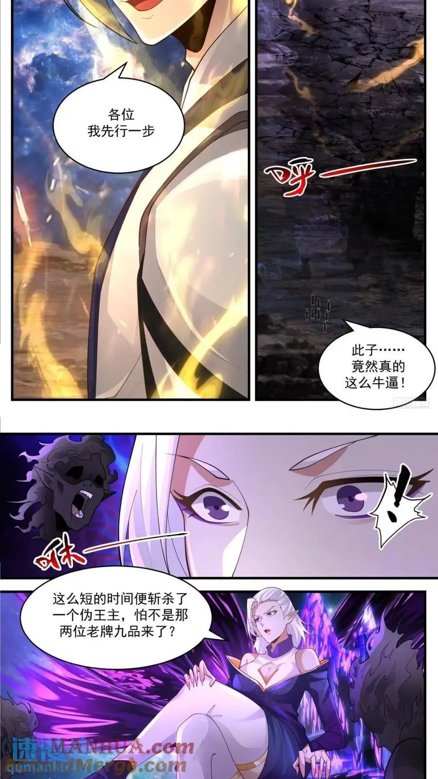 武炼巅峰最新免费章节漫画,大决战篇-大显神威2图