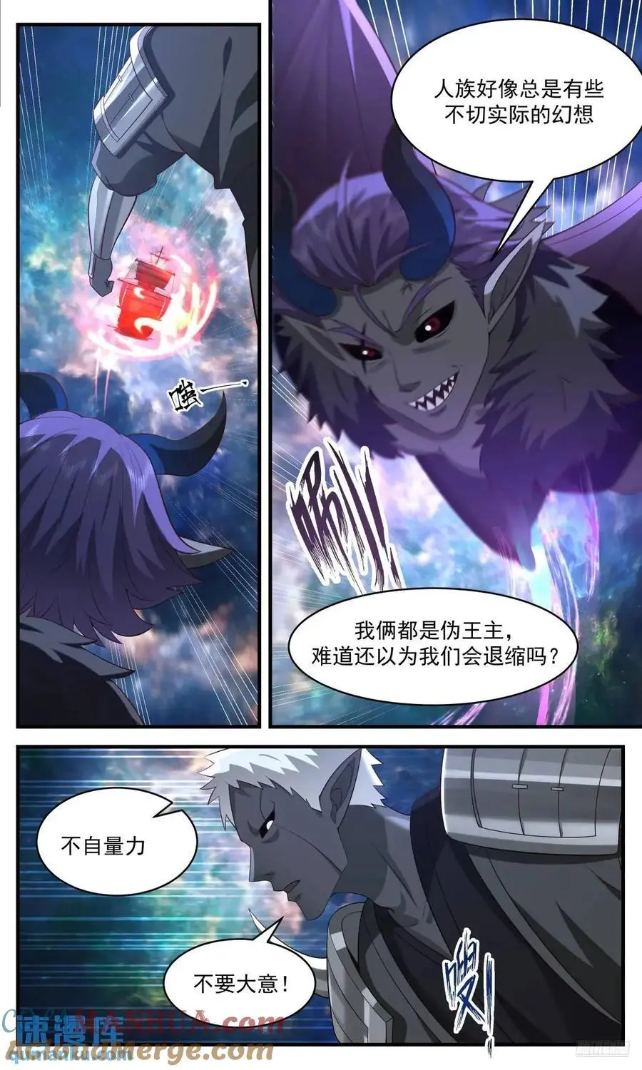 武炼巅峰最新免费章节漫画,大决战篇-区区人类，可笑可笑1图