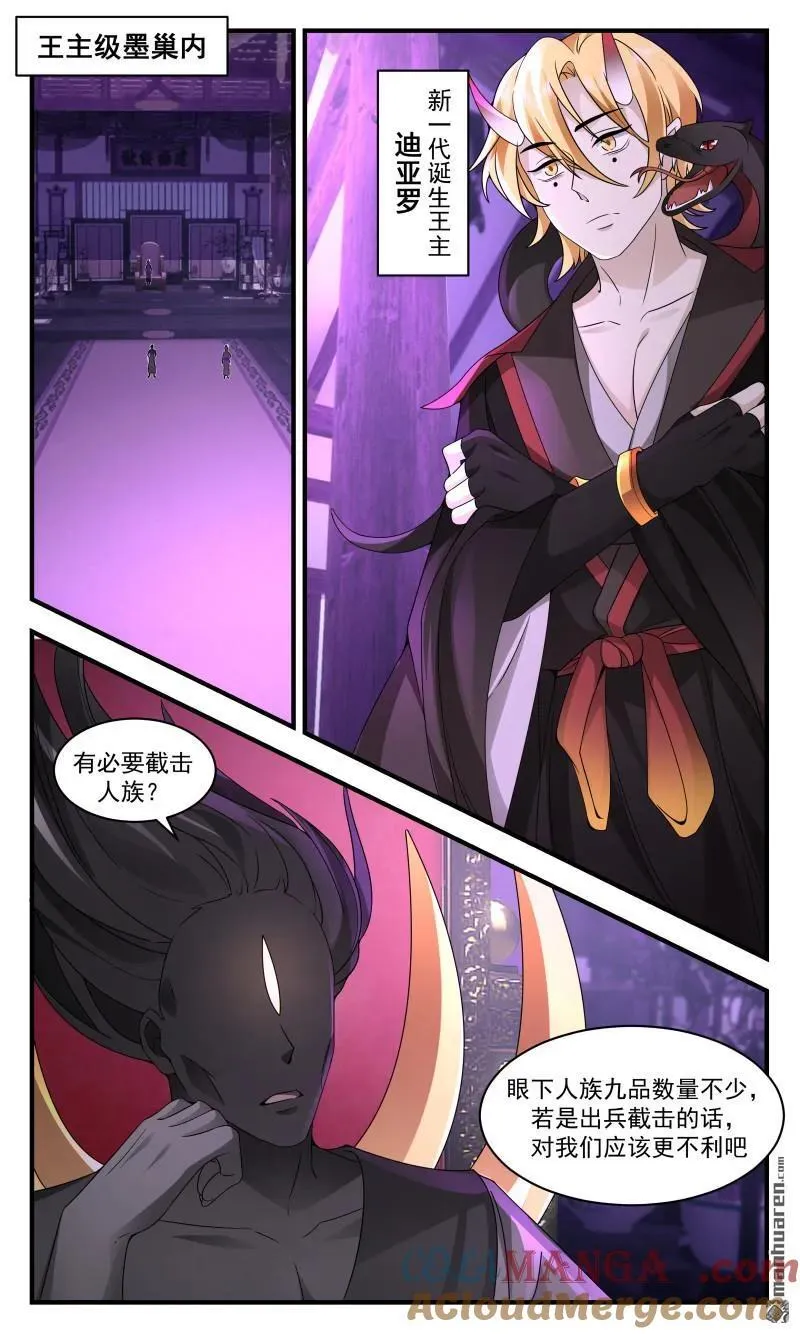 武炼巅峰最新免费章节漫画,第3674回 大决战篇-机不可失时不再来1图