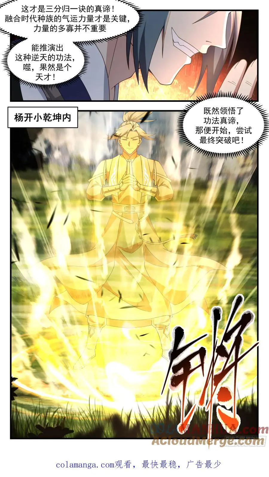 武炼巅峰页游挂机漫画,大决战篇-最终突破1图