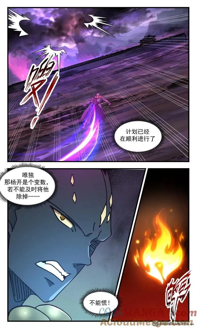 武炼巅峰蚂蚁文学漫画,第3681回 大决战篇-群龙无首2图