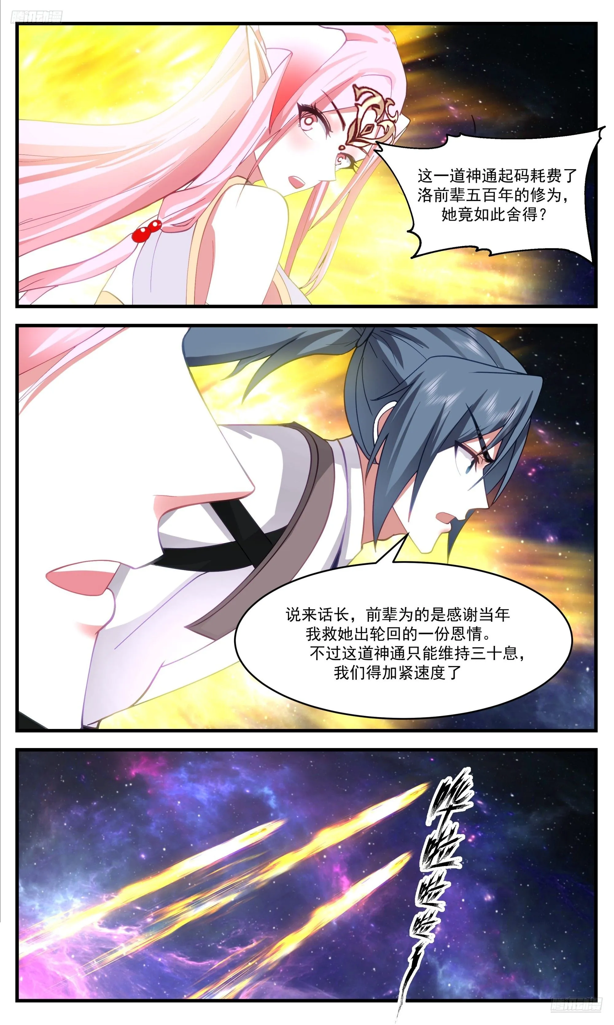 武炼巅峰后续漫画,3550 大决战篇-九品神通显化2图