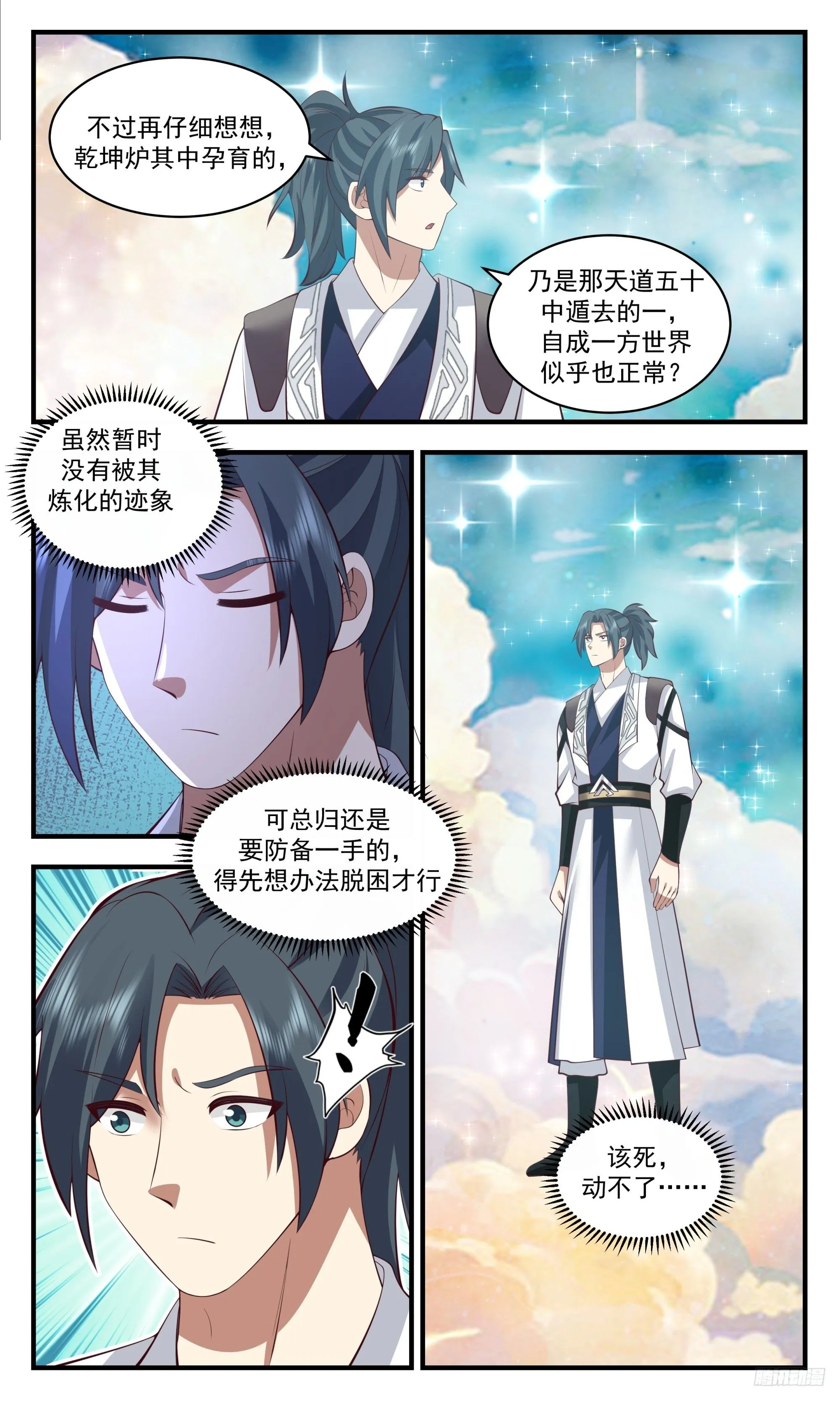 武炼巅峰最新免费章节漫画,3511 大决战篇-大道道痕！2图