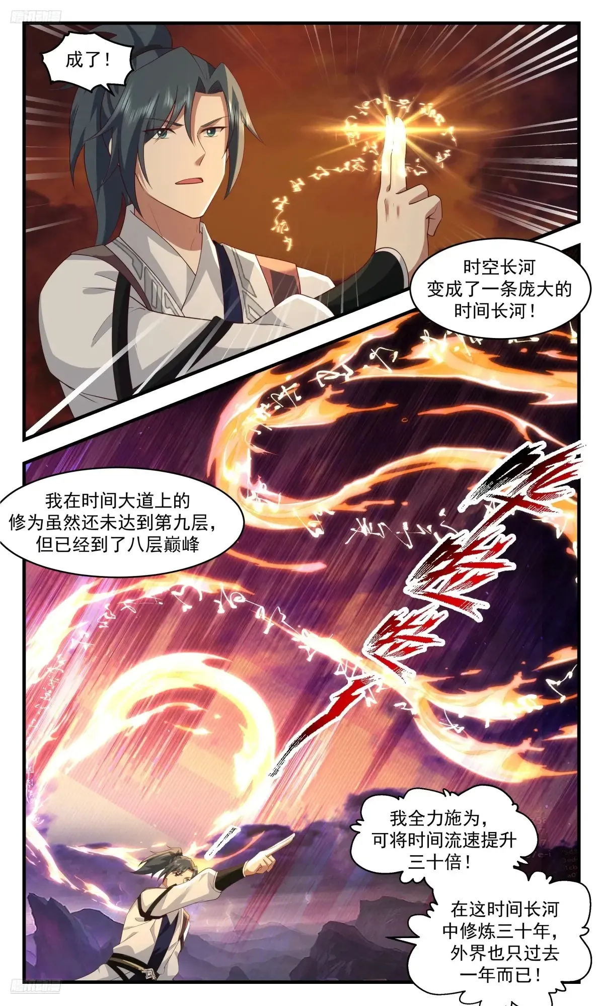 武炼巅峰无弹窗笔趣阁免费阅读漫画,大决战篇-区区一乾坤1图