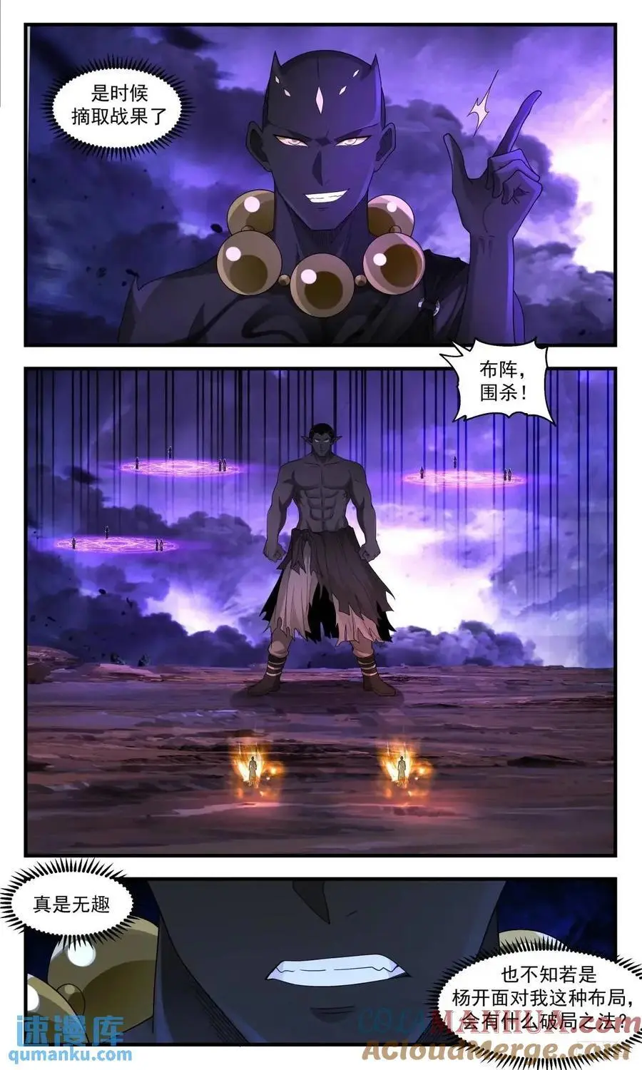 武炼巅峰最新免费章节漫画,大决战篇-巨神灵之战1图