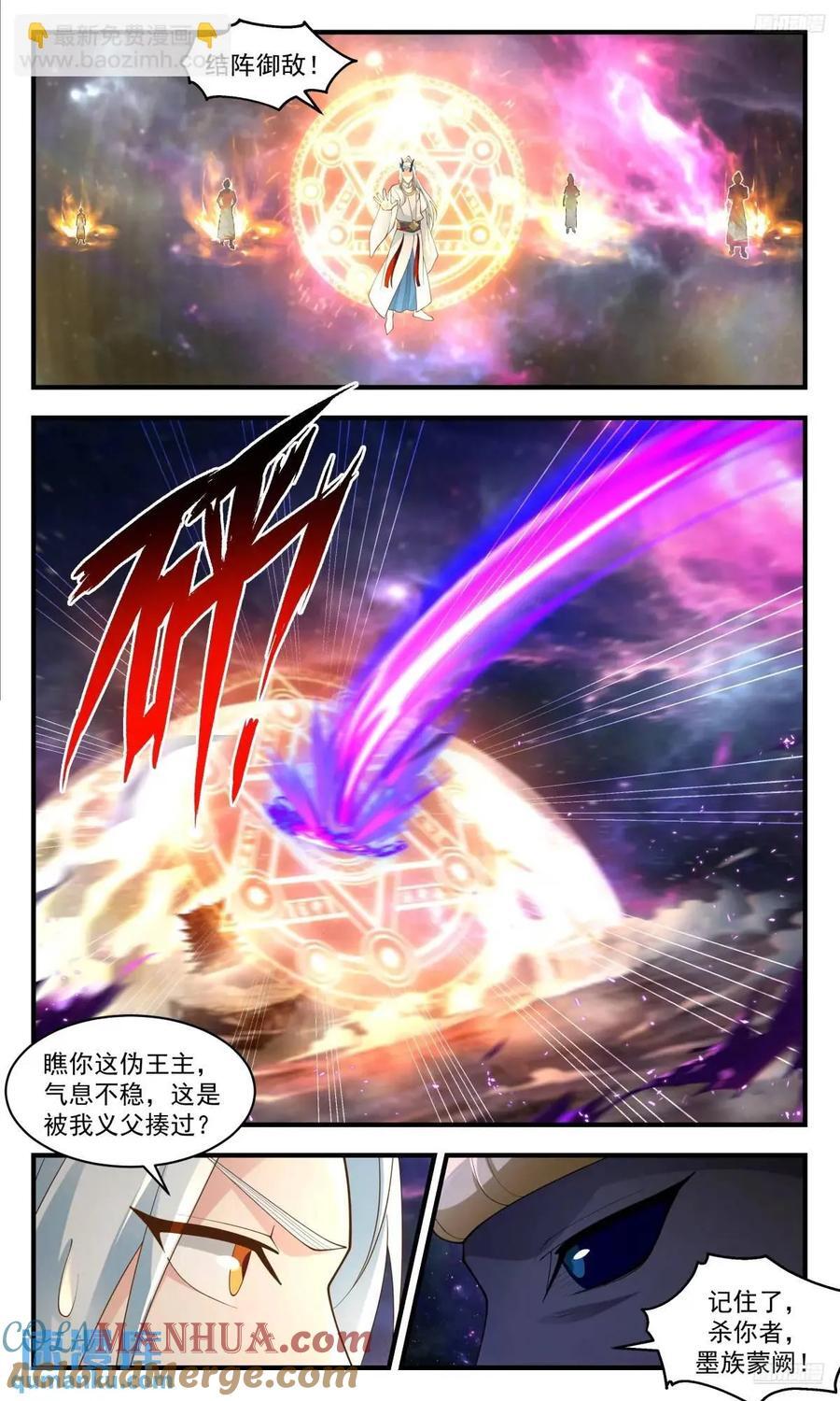 武炼巅峰最新免费章节漫画,大决战篇-众将听令，出征！1图