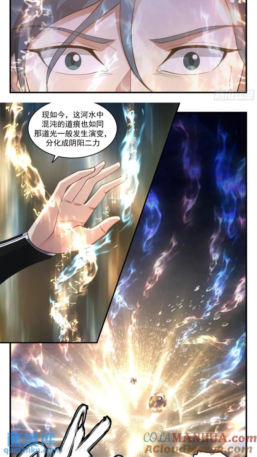 武炼巅峰最新免费章节漫画,大决战篇-混沌分阴阳2图