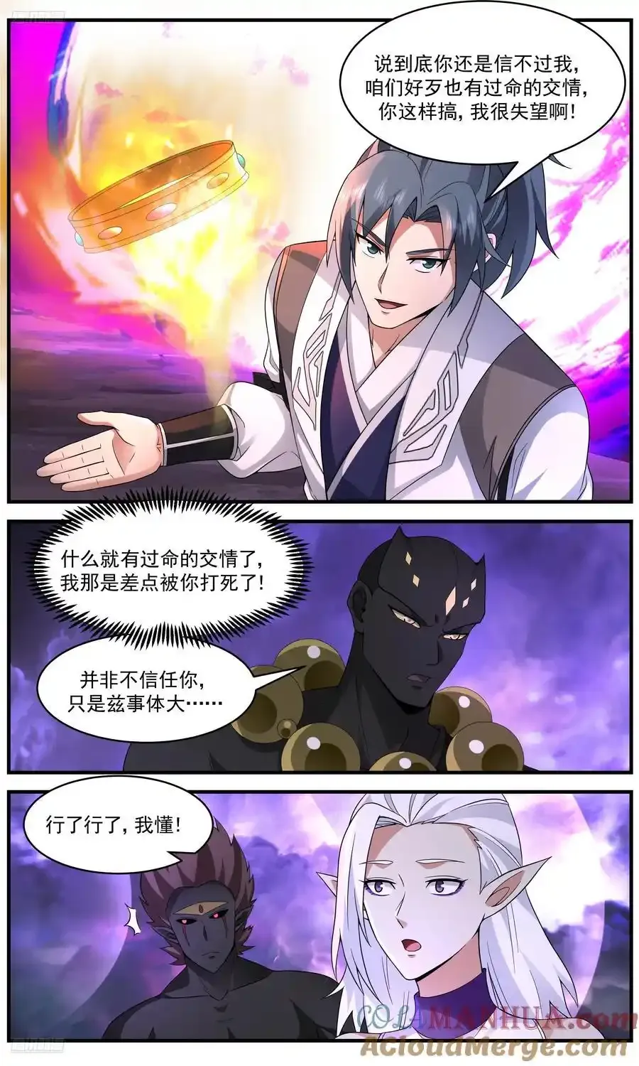 武炼巅峰最新免费章节漫画,大决战篇-别让我失望啊！2图