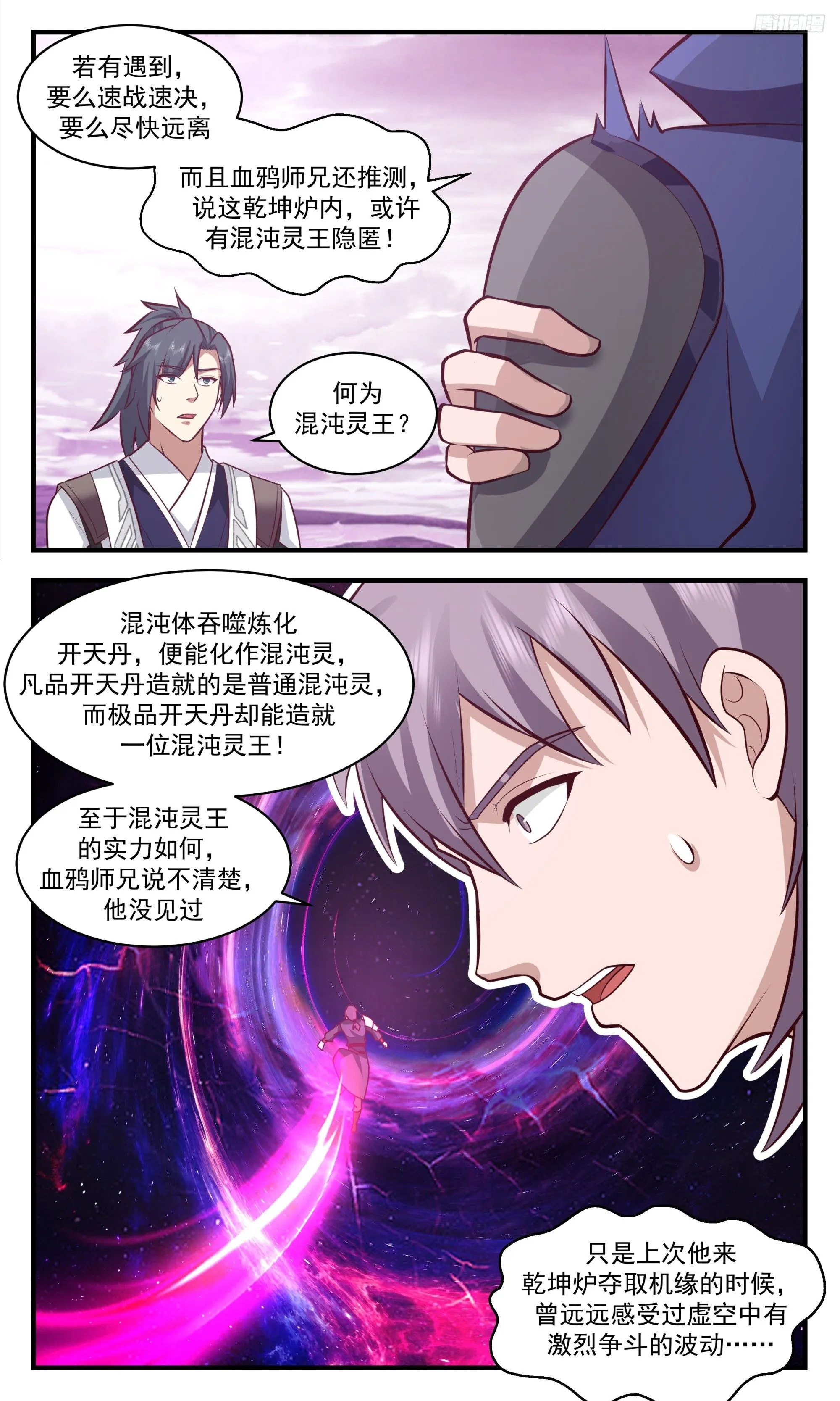 武炼巅峰最新免费章节漫画,3520 大决战篇-极品开天丹1图