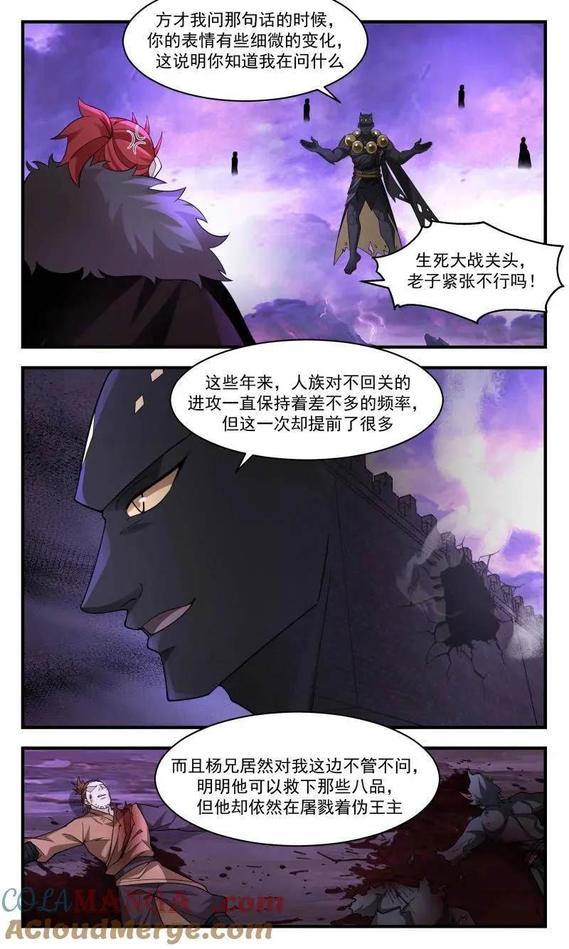 武炼巅峰漫画,第3720话 大决战篇-不惜代价1图