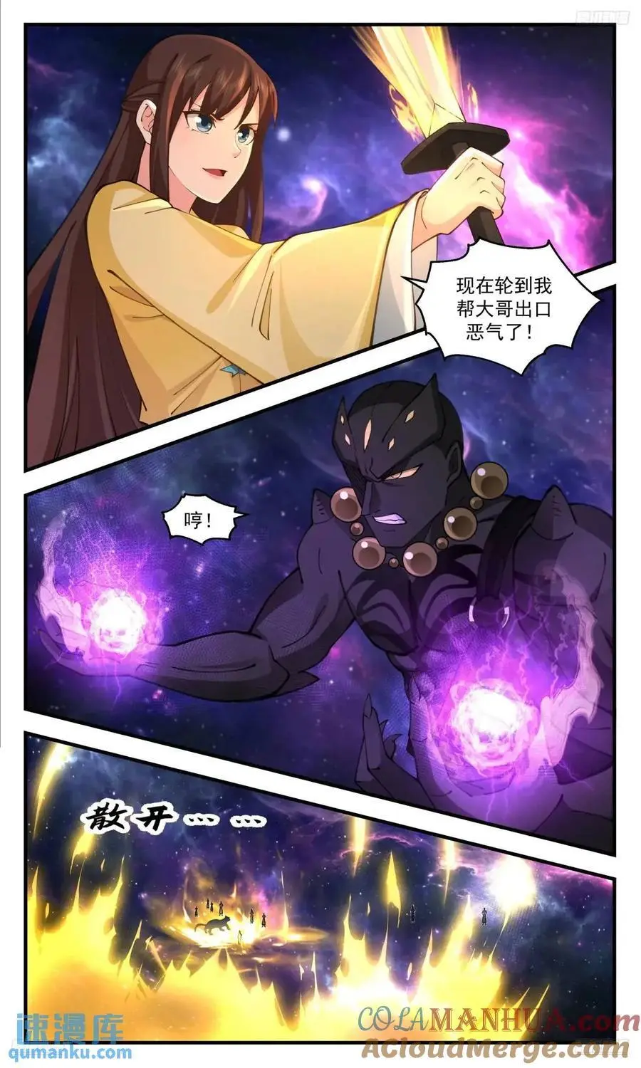 武炼巅峰漫画,大决战篇-功败垂成1图
