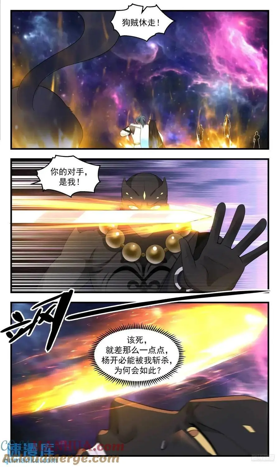 武炼巅峰漫画,大决战篇-功败垂成2图