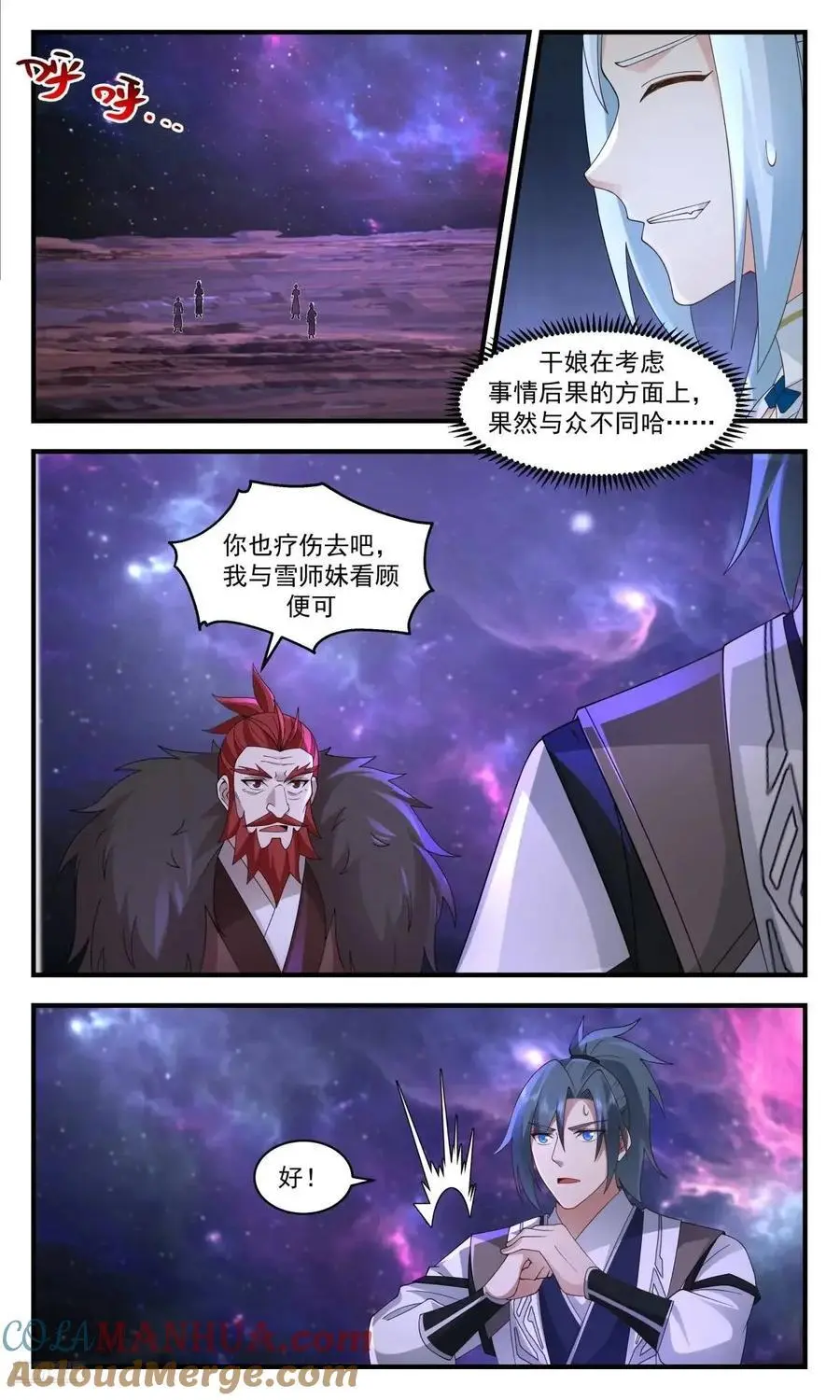 武炼巅峰最新免费章节漫画,大决战篇-项山晋九品2图