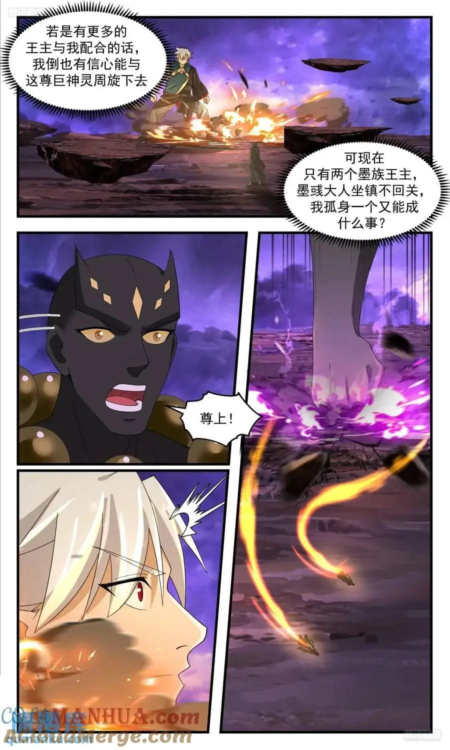 武炼巅峰最新免费章节漫画,大决战篇-阿大现身！2图