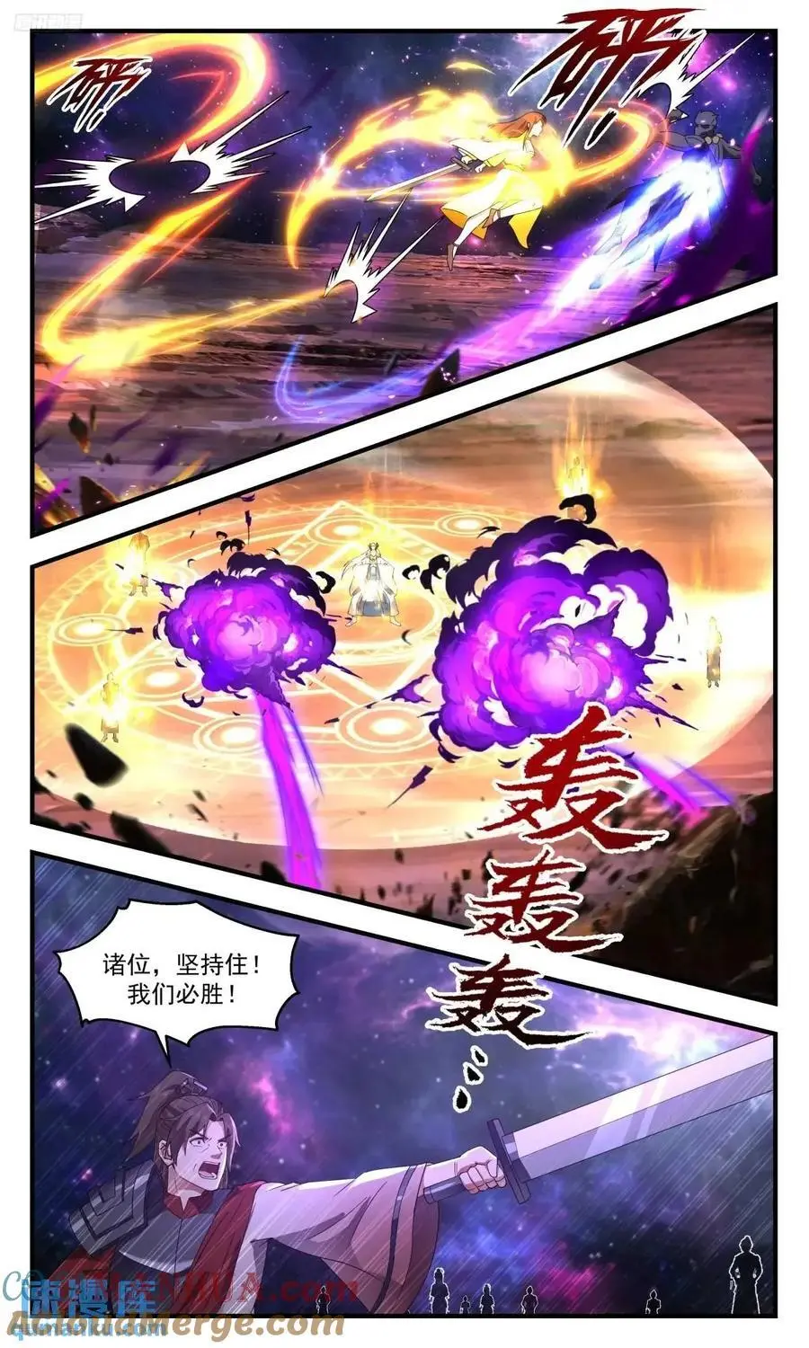 武炼巅峰无弹窗笔趣阁免费阅读漫画,大决战篇-算计1图