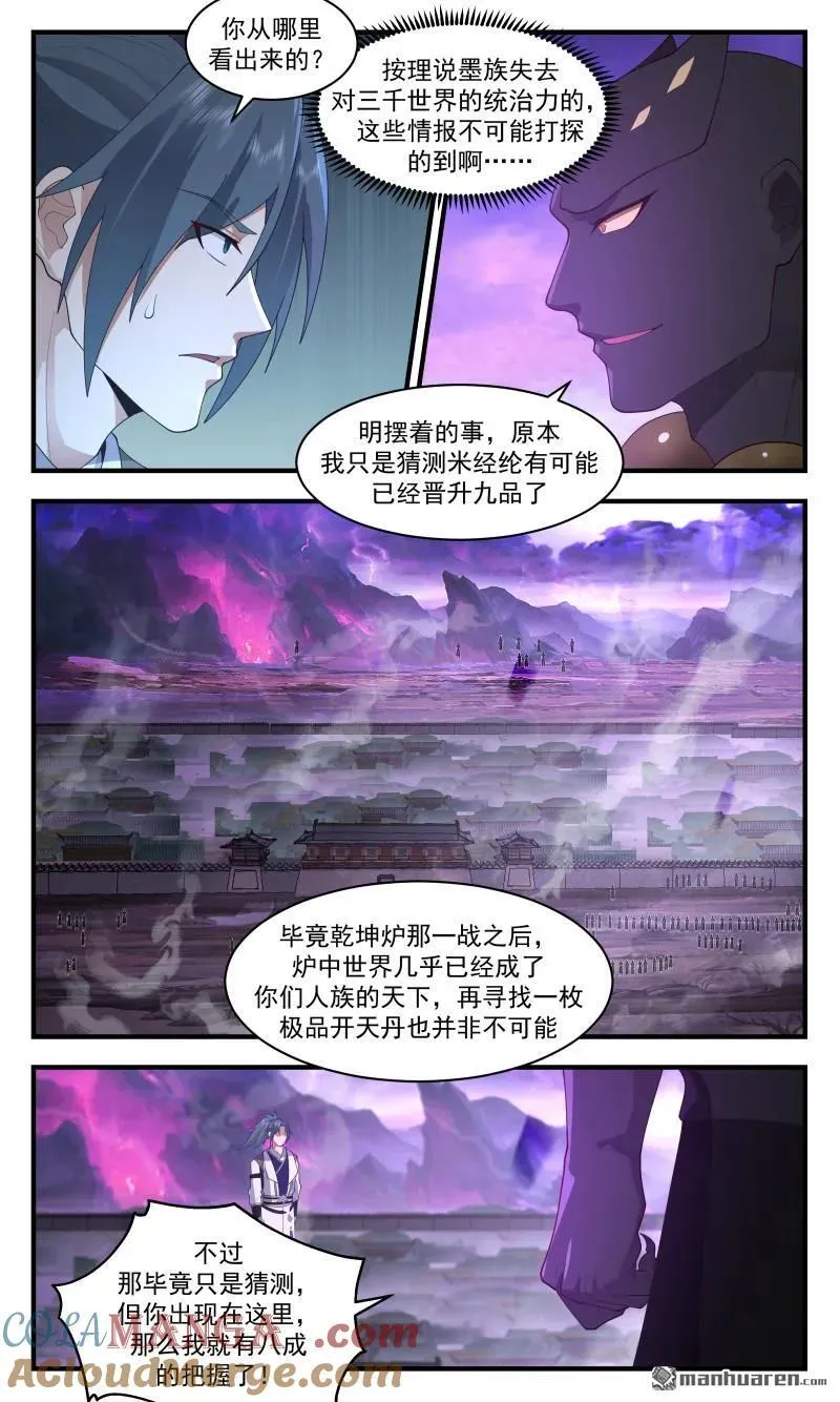 武炼巅峰漫画漫画,第3683回 大决战篇-后手2图