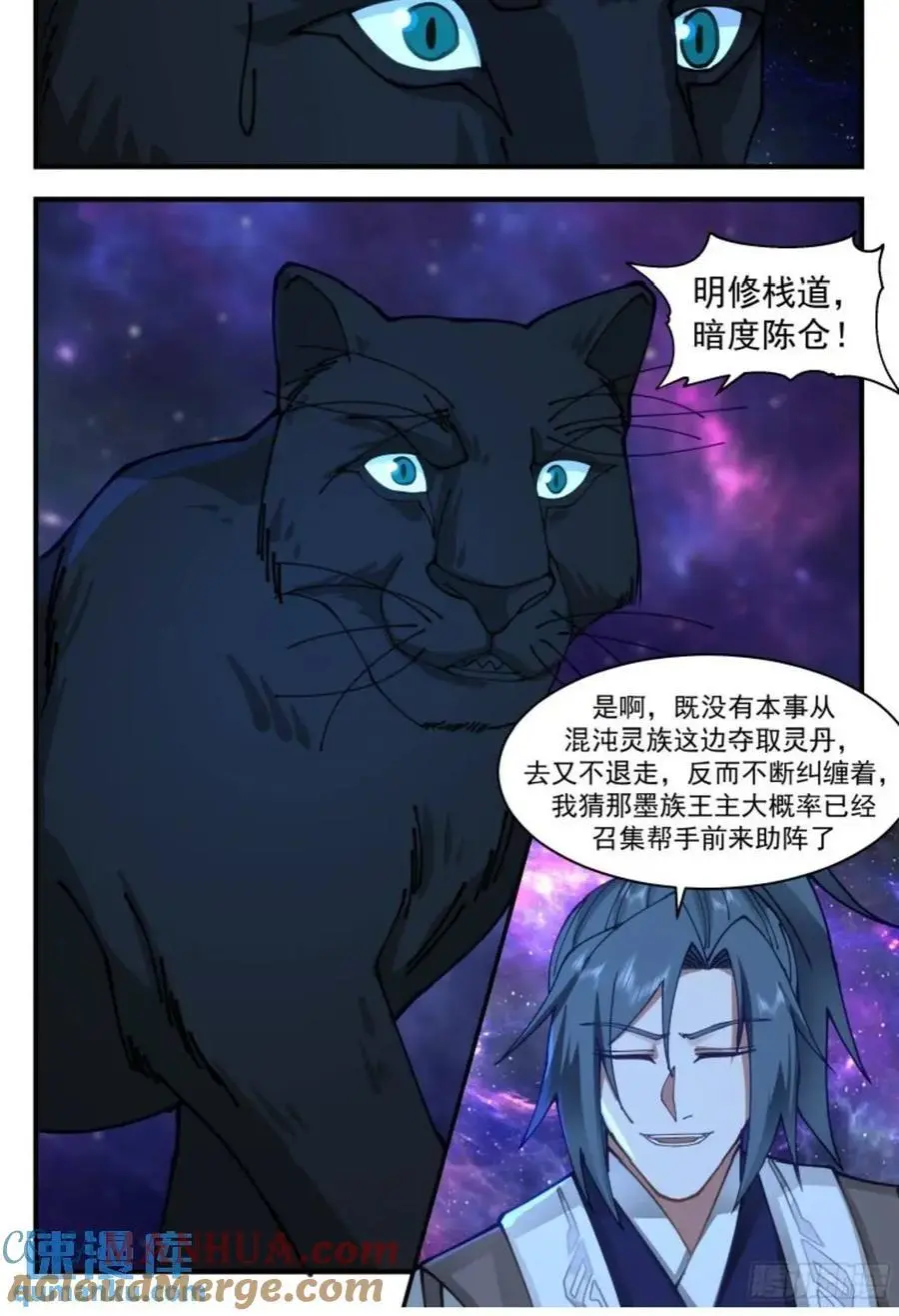 武炼巅峰最新免费章节漫画,大决战篇-混沌灵王 22图