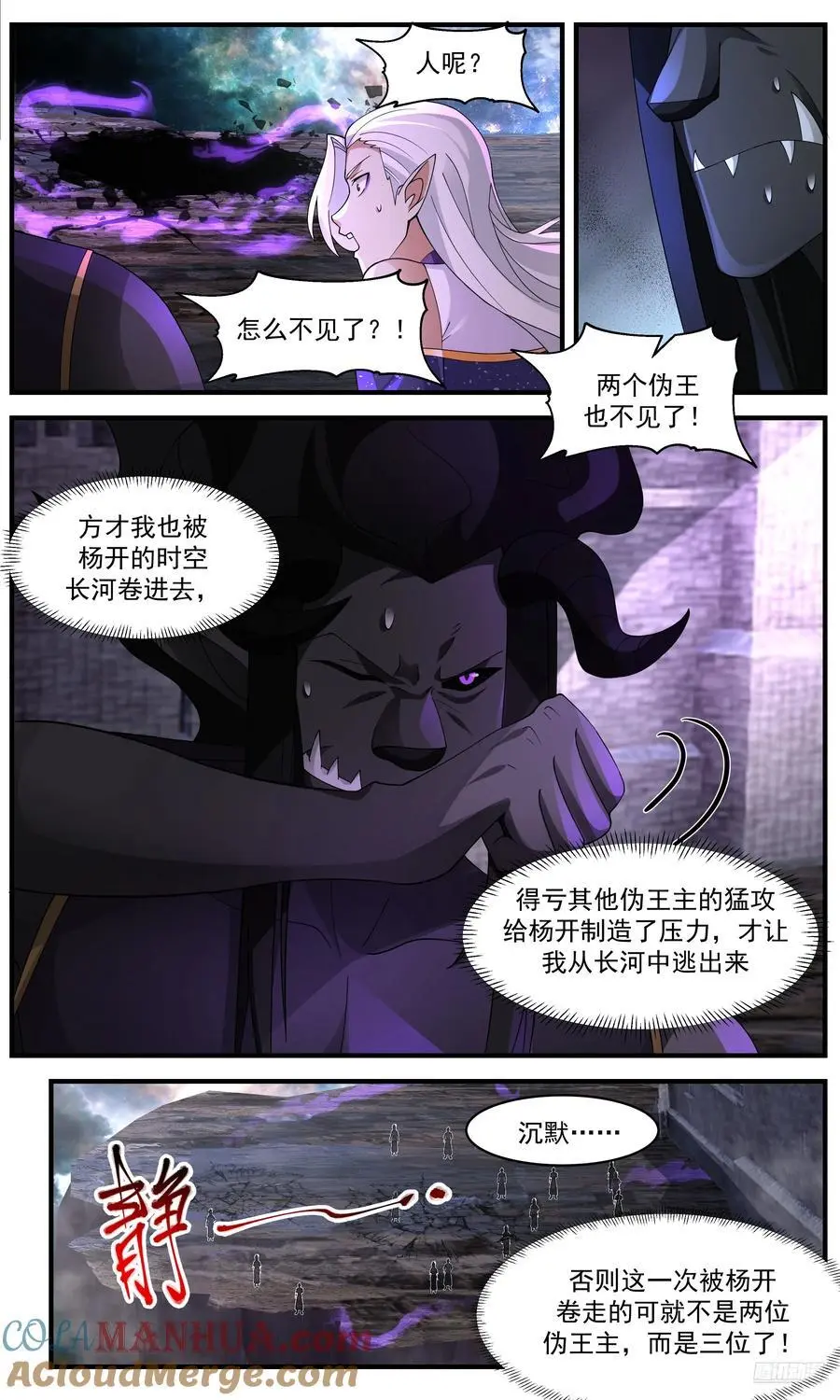 武炼巅峰最新免费章节漫画,大决战篇-墨族撤军！1图