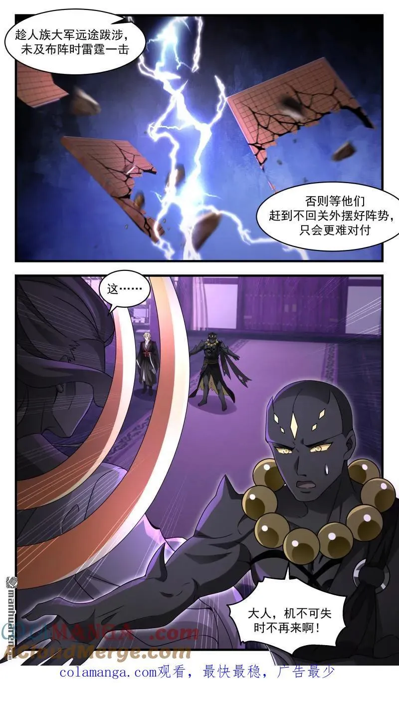 武炼巅峰最新免费章节漫画,第3674回 大决战篇-机不可失时不再来1图