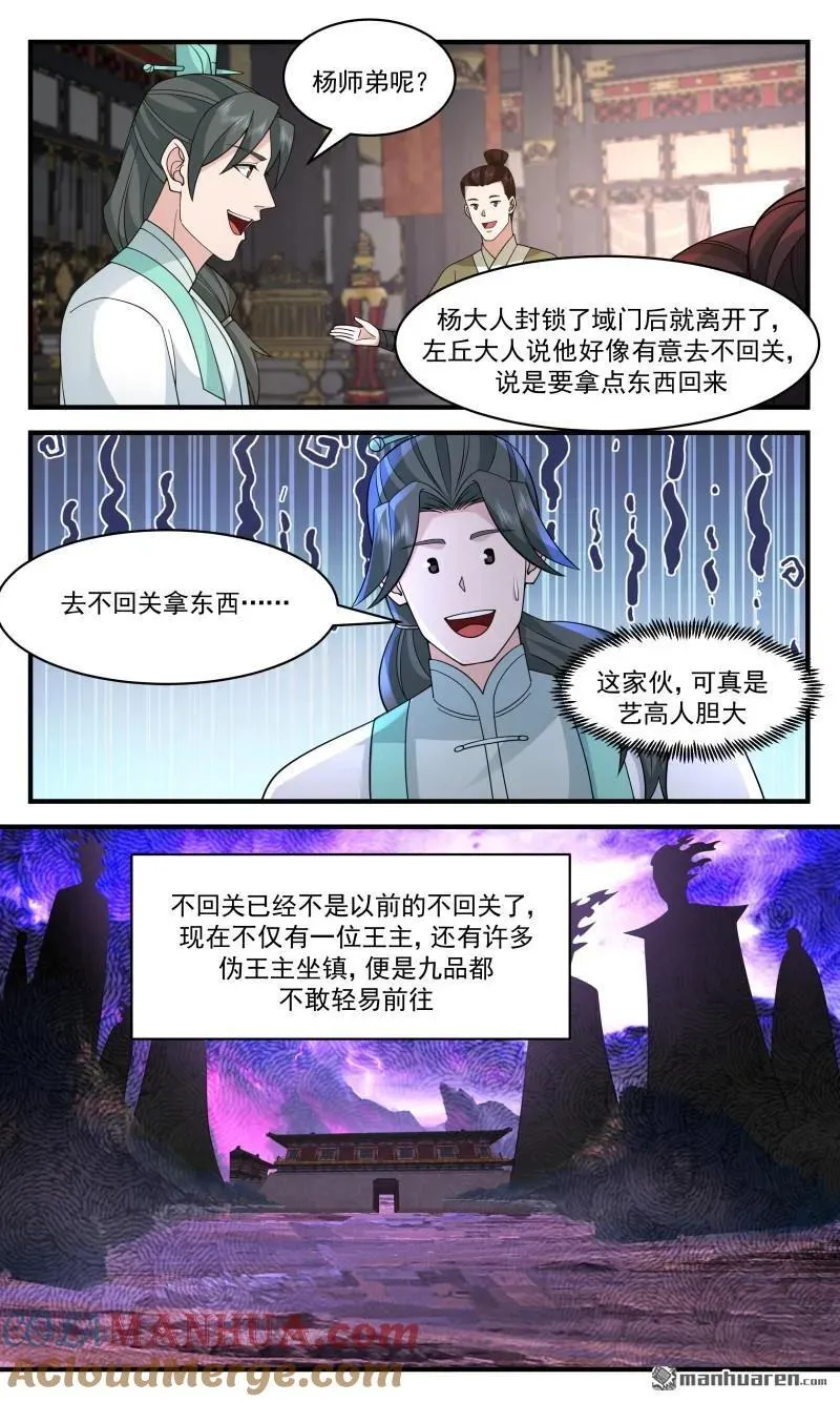 武炼巅峰蚂蚁文学漫画,大决战篇-一人呵退万军1图