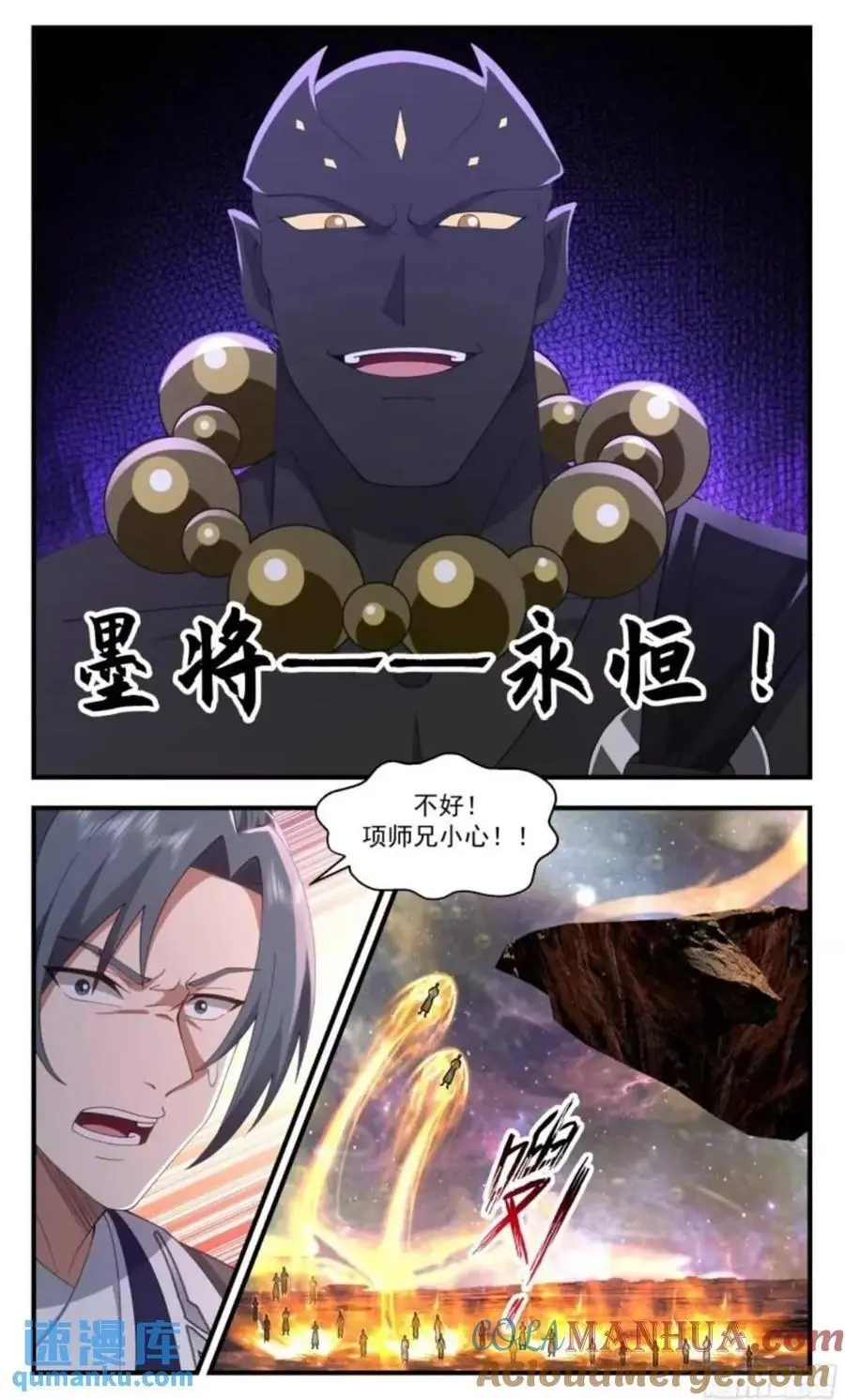 武炼巅峰最新免费章节漫画,大决战篇-摩那耶的后手1图