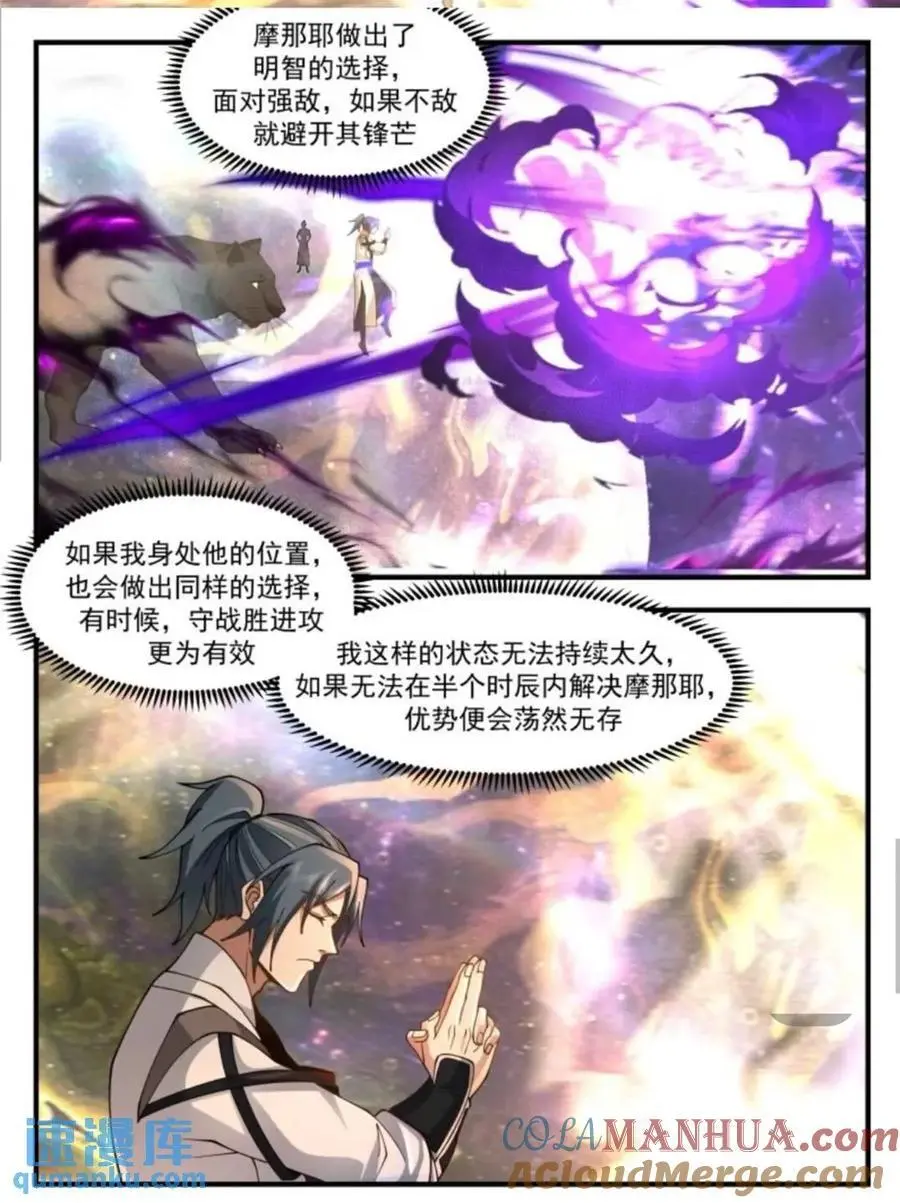 武炼巅峰蚂蚁文学漫画,大决战篇-完美契合2图