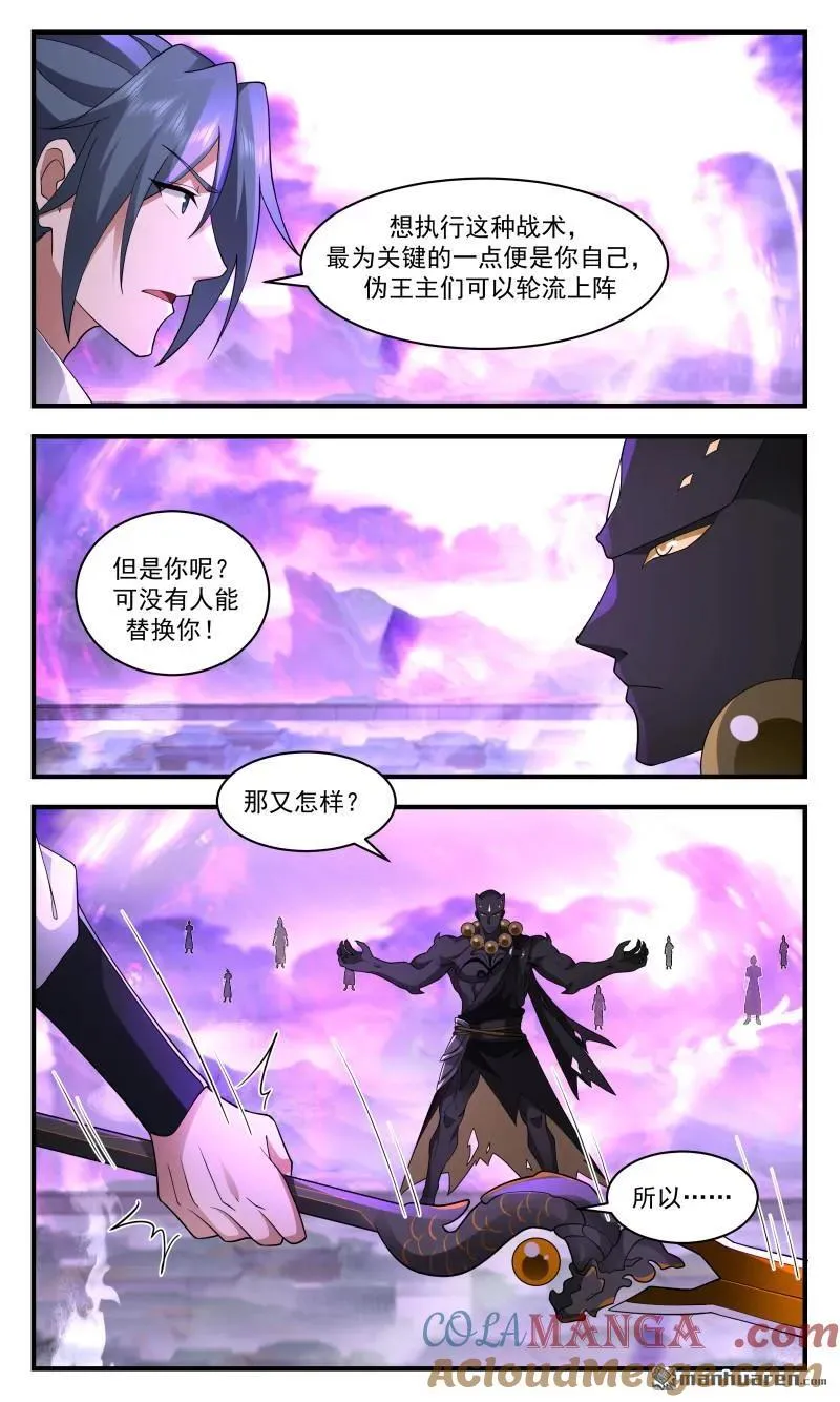 武炼巅峰无弹窗笔趣阁免费阅读漫画,第3684回 大决战篇-只要把你锤死就好2图