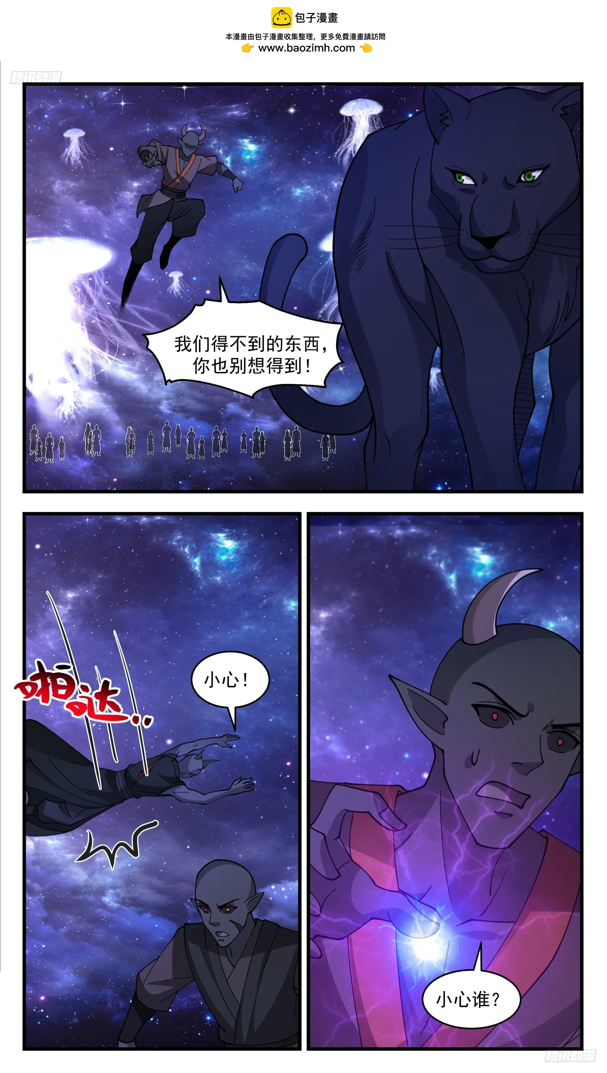 武炼巅峰最新免费章节漫画,3525 大决战篇-你怕是活腻了！1图