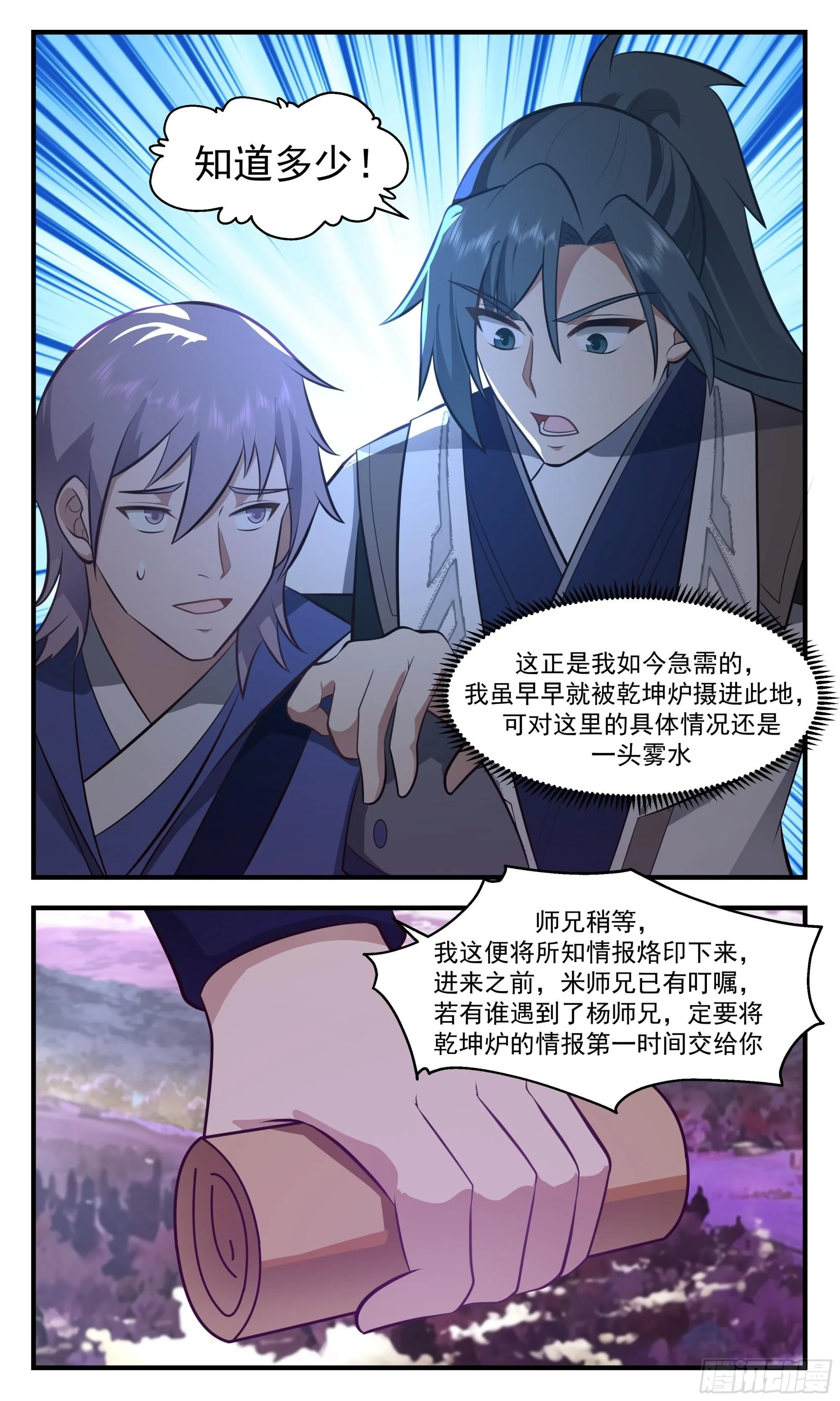 武炼巅峰笑笑漫画,3519 大决战篇-无尽长河1图