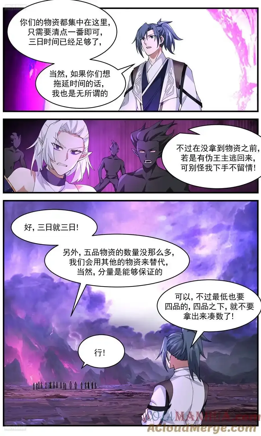 武炼巅峰无弹窗笔趣阁免费阅读漫画,大决战篇-现在加价来得及吗1图