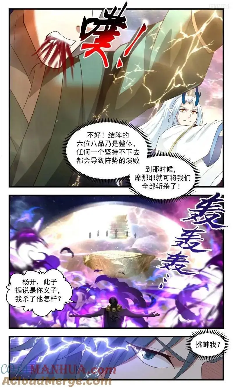 武炼巅峰全文免费漫画,大决战篇-六合之危1图