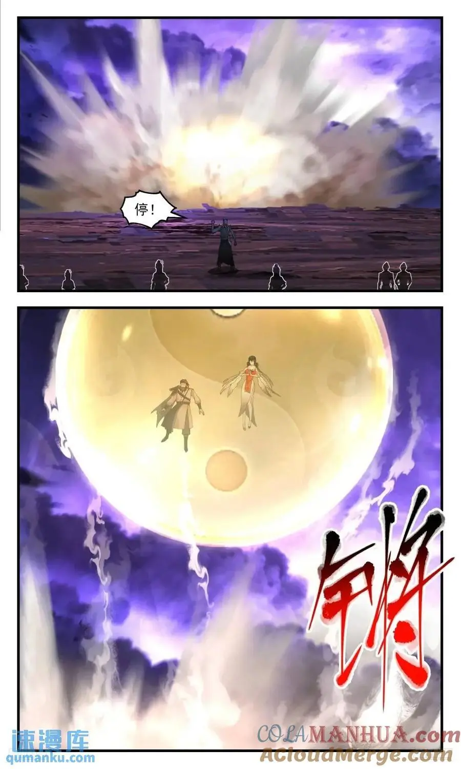 武炼巅峰漫画,大决战篇-一败涂地2图