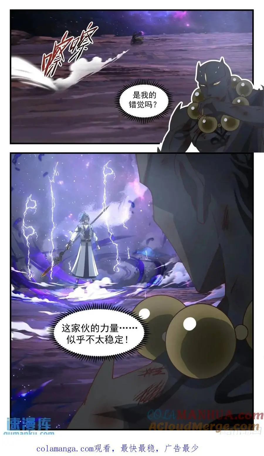 武炼巅峰最新免费章节漫画,大决战篇-蒙阙之死！1图